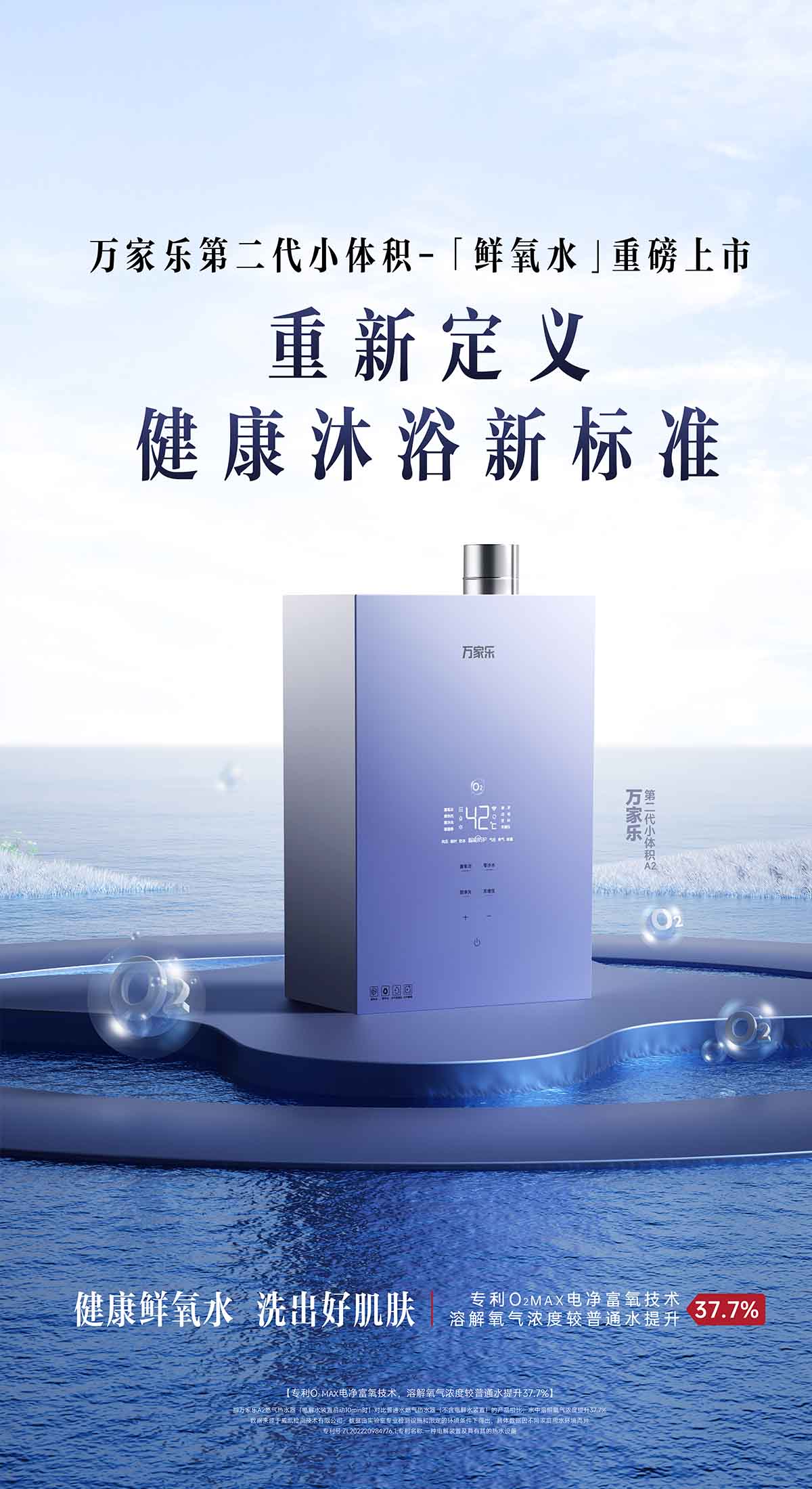 萬家樂小體積燃氣熱水器